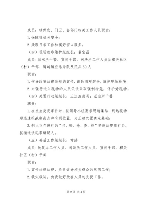 二0一0年腾越腾越二完小安全工作责任书.docx