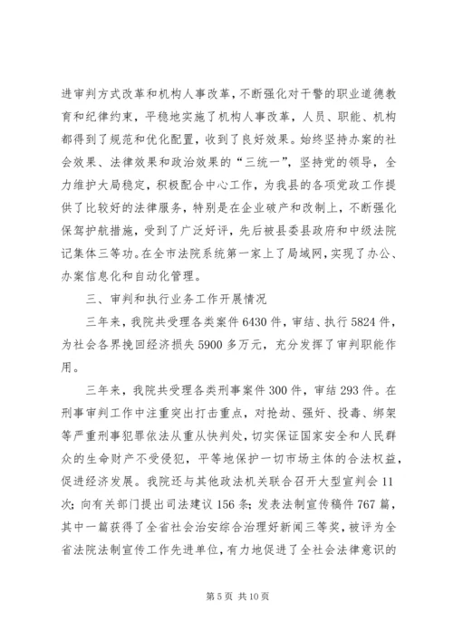 县法院基本情况汇报 (3).docx