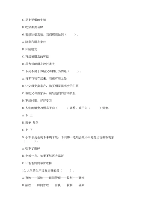 2023部编版四年级下册道德与法治期末测试卷加下载答案.docx