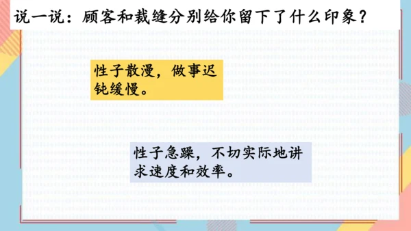 25慢性子裁缝和急性子顾客   课件