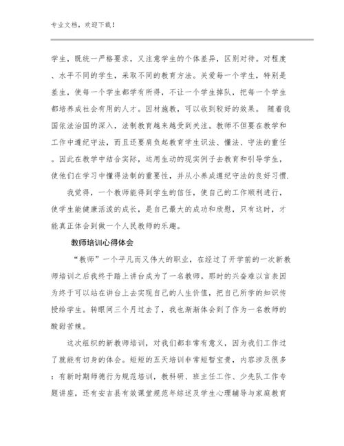 2023教师培训心得体会优选例文22篇.docx