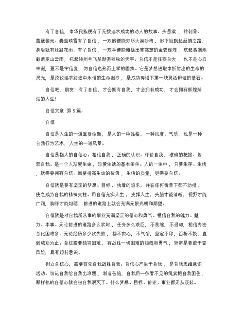 关于自信文章(10篇)精选范文