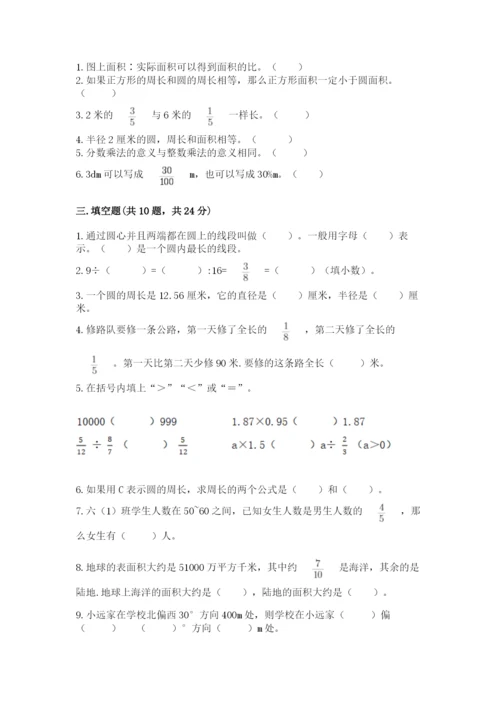 2022六年级上册数学期末测试卷及完整答案（典优）.docx
