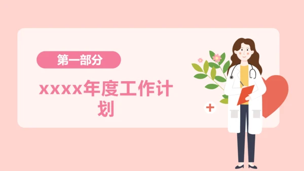 淡粉色卡通风护士年终工作总结PPT模板