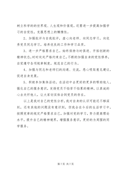 关于个人民主生活会讲话材料范文.docx