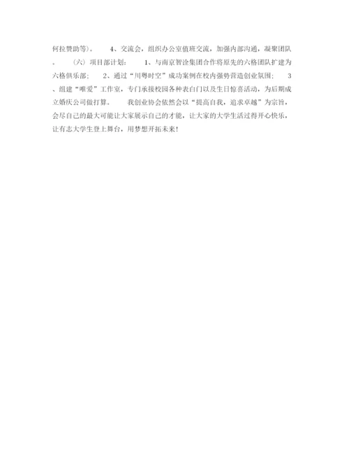 精编之年下半年创业协会个人工作计划范文.docx