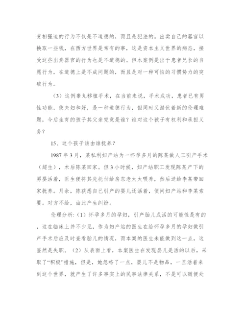 2024年医学伦理学论文(五篇).docx