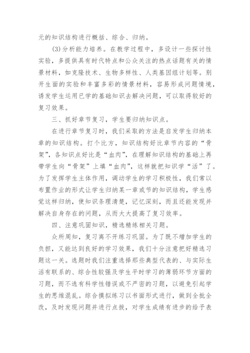 高三生物复习计划.docx