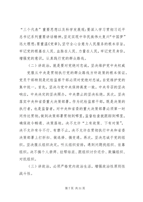 讲政治、有信念简要方案.docx