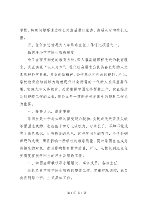 控辍保学各项制度.docx