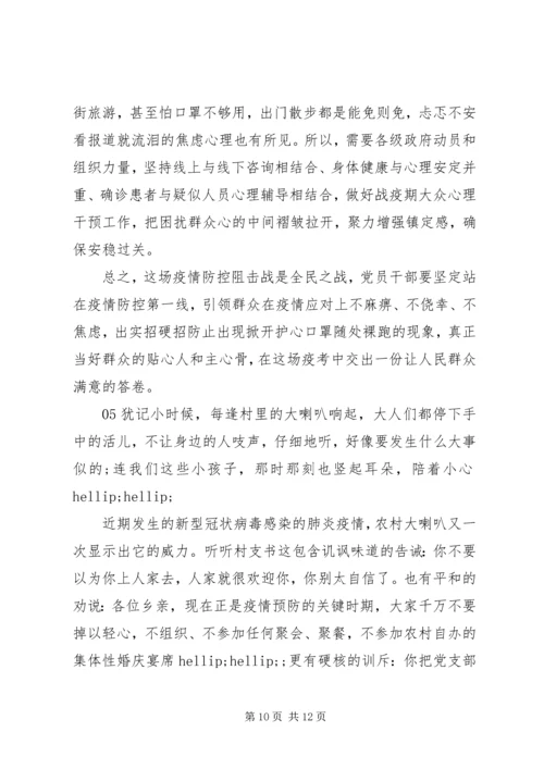 党员关于抗击防控新型肺炎疫情的思想汇报.docx