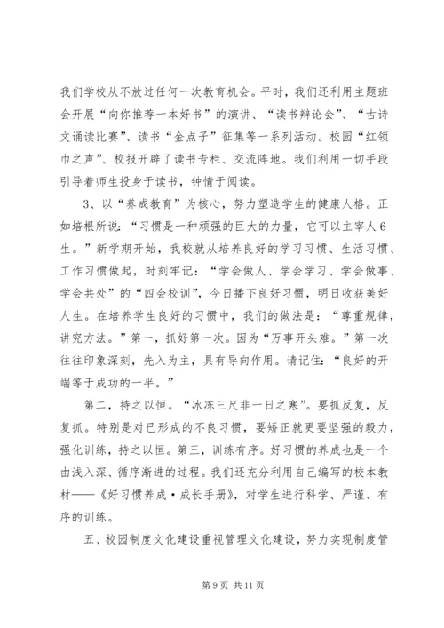 学习校园文化建设心得体会 (3).docx