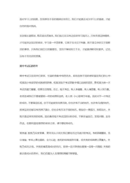期中考试总结和反思