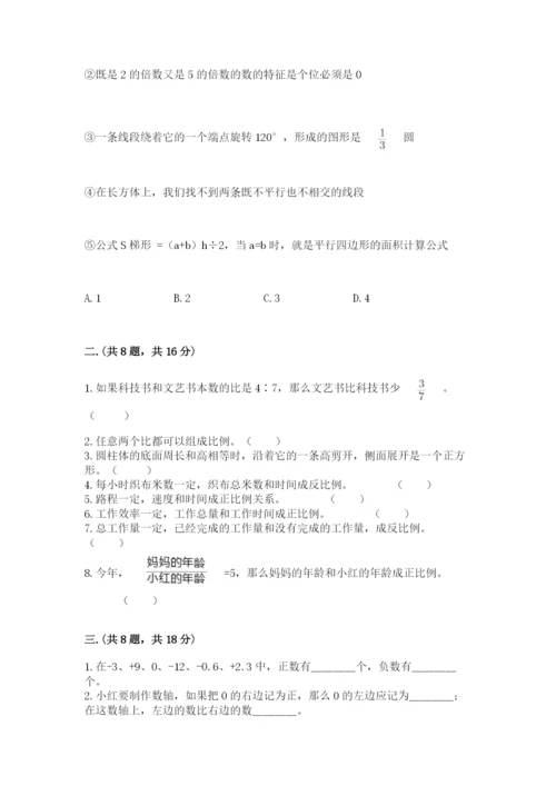 小升初数学考前检测试题带答案（培优a卷）.docx