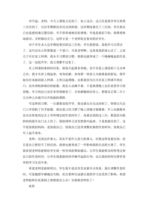 初一学生迟到检讨书5篇.docx