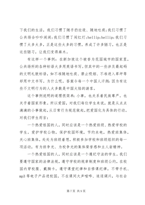 国旗下讲话稿之爱国要从小事做起.docx