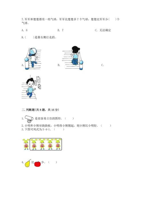 人教版一年级上册数学期中测试卷精品（完整版）.docx