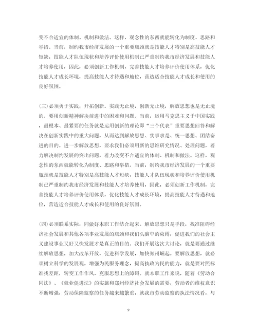 精编思想解放心得体会范文3篇.docx