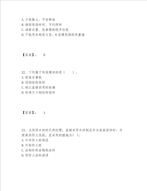 2022年一级注册建筑师之场地设计作图题题库附参考答案（模拟题）
