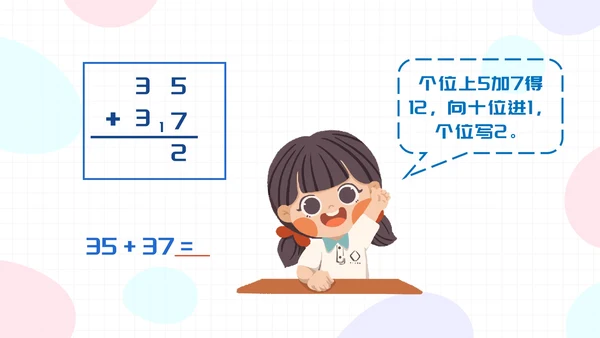 数学人教版二年级上册100以内的加法和减法二