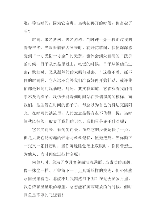 珍惜时间的作文结尾.docx