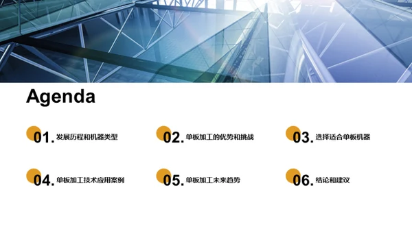 单板加工技术探析