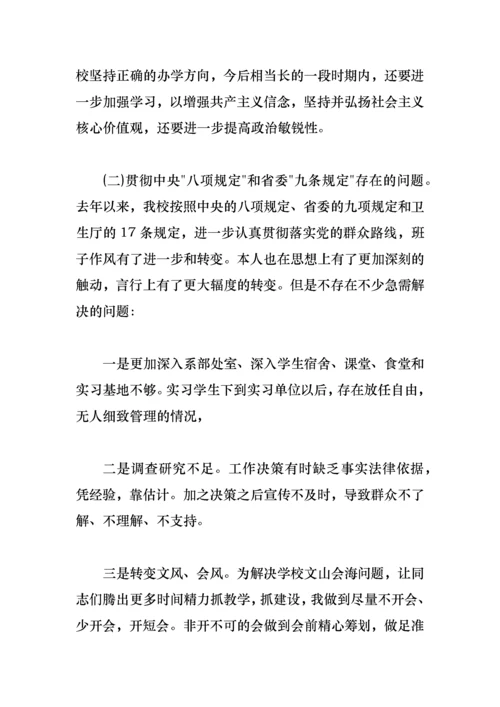 学校领导班子成员群众路线教育实践活动整改措施.docx