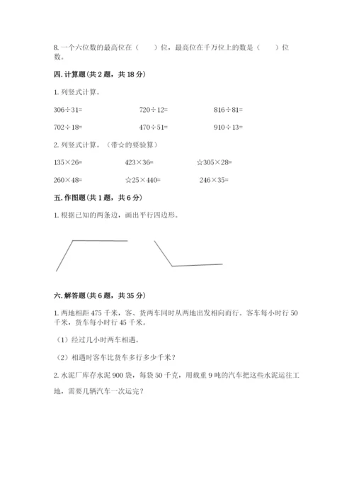 人教版数学四年级上册期末测试卷带答案（模拟题）.docx