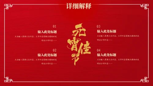 喜乐元宵节，吃汤圆舞狮通用PPT模板