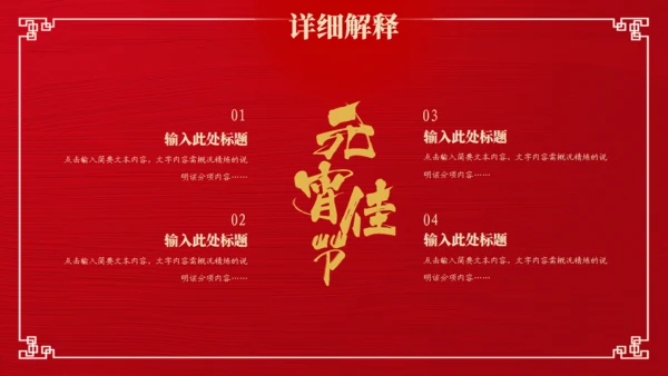 喜乐元宵节，吃汤圆舞狮通用PPT模板