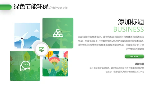 绿色环保2021年节能宣传周绿绿化构建生态文明城市PPT模板