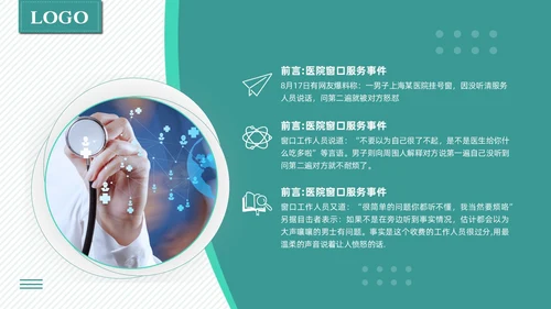 绿色简约医院窗口服务礼仪培训PPT模板宣传PPT动态PPT