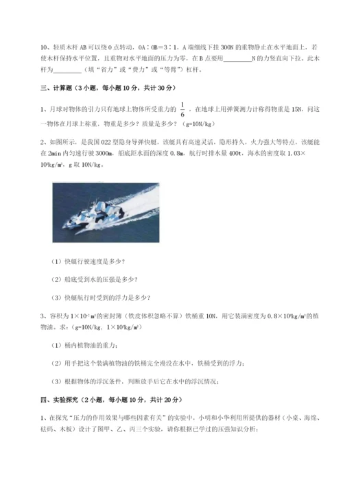 强化训练重庆市巴南中学物理八年级下册期末考试单元测试A卷（解析版）.docx