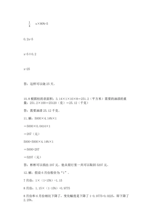 六年级小升初数学解决问题50道附参考答案【精练】.docx