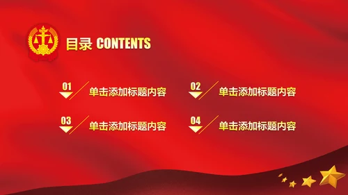 彩墨人民法院法庭公正公平法律总结PPT