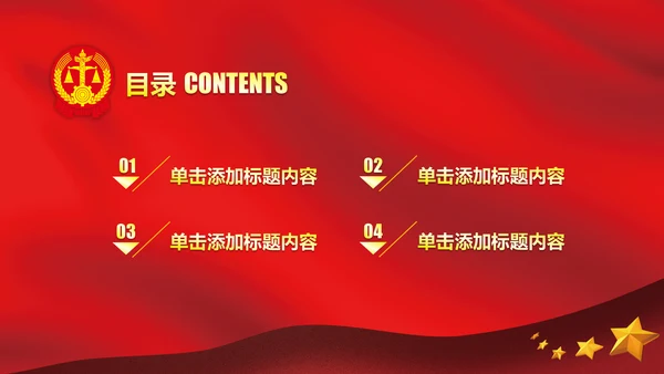 彩墨人民法院法庭公正公平法律总结PPT