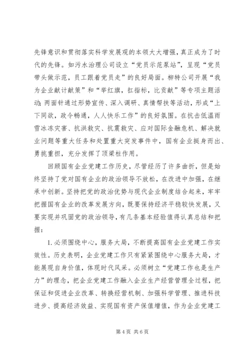 市国资委企业党建工作汇报材料 (3).docx