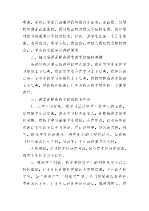 小学语文教师研修总结.docx