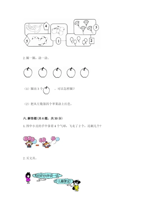 北师大版一年级上册数学期末测试卷（考试直接用）.docx