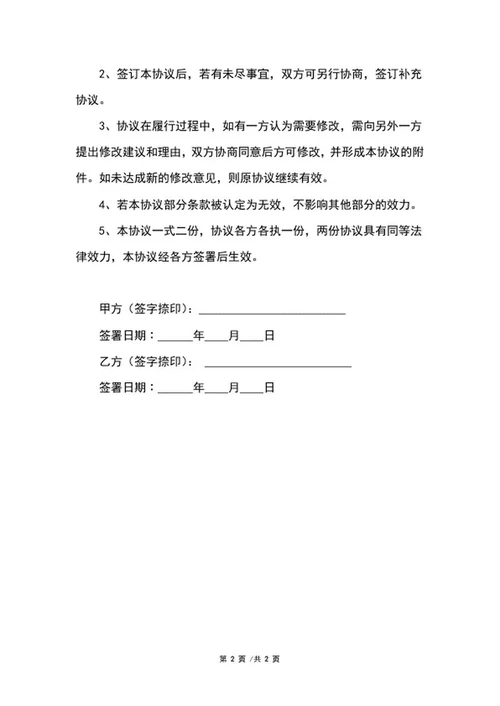 婚内存款协议word模板
