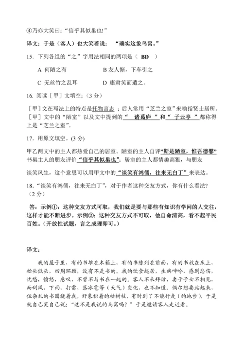 《陋室铭》比较阅读答案.docx