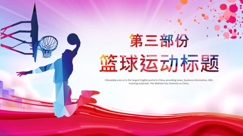 篮球比赛灌篮运动篮球俱乐部ppt模板