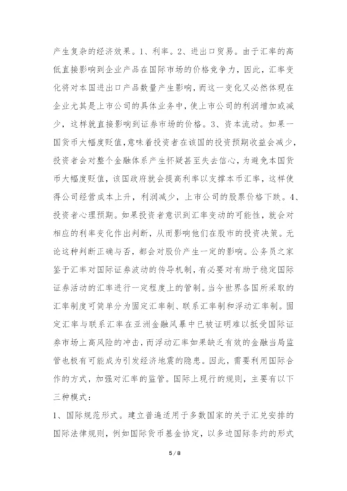 国际证券监管举措浅谈论文.docx
