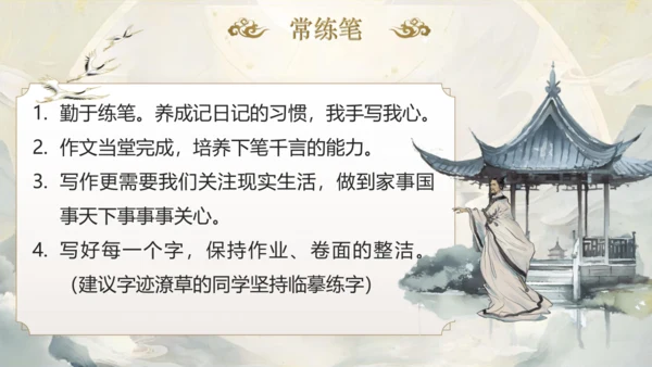 《语你再相遇》八年级上册开学第一课 课件(共43张PPT)