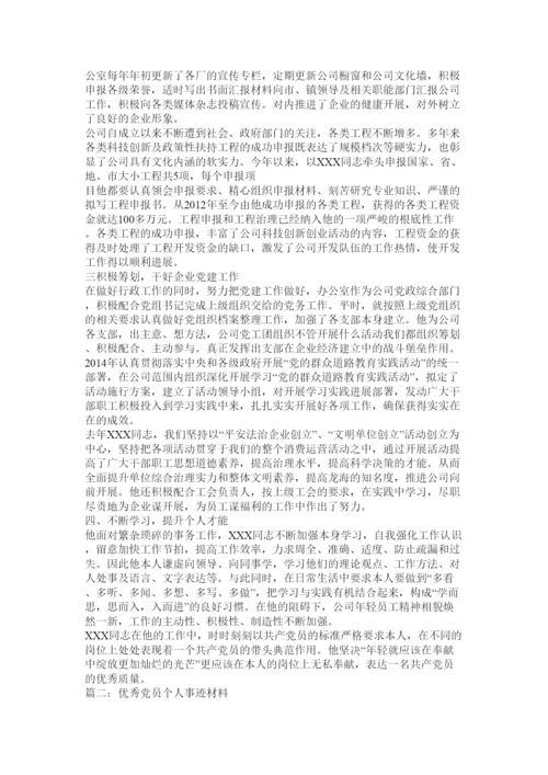 2022优秀共产党员先进材料.docx