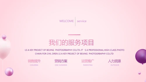 粉色唯美奶茶店周年庆ppt模板活动策划方案