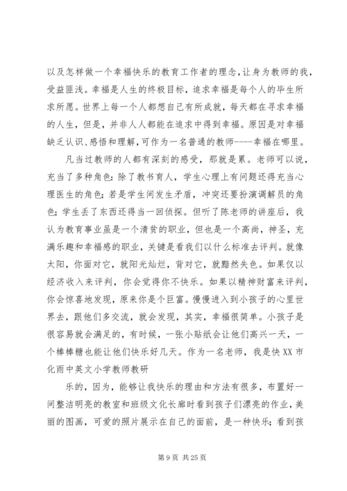 做一个健康教育工作者.docx