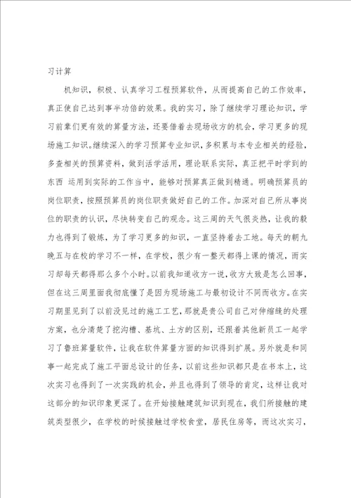 自我鉴定实习报告