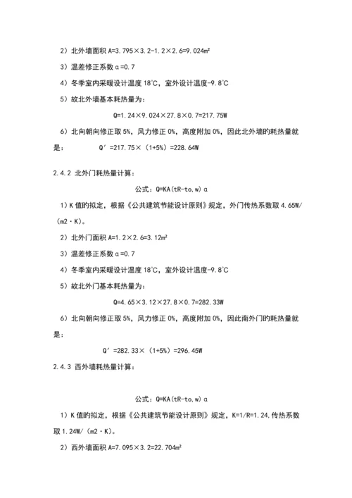 供热关键工程优质课程设计.docx