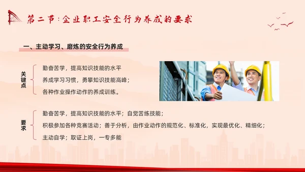 红色简约反三违安全教育培训PPT模板宣传PPT动态PPT安全培训